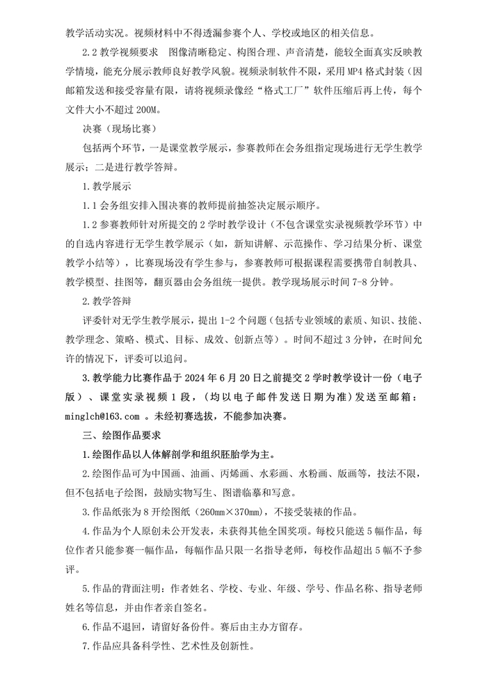 071717472624_0(7月份会议征文通知第一轮中国解剖学会职业教育解剖分会2024年学术年会征文_3.jpg