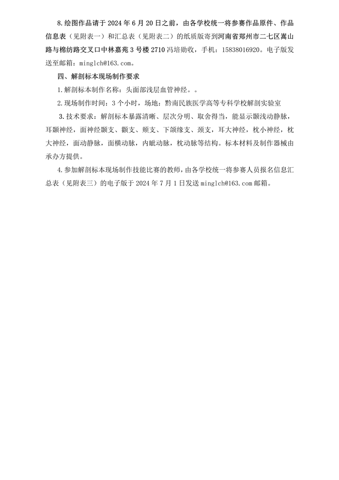 071717472624_0(7月份会议征文通知第一轮中国解剖学会职业教育解剖分会2024年学术年会征文_4.jpg