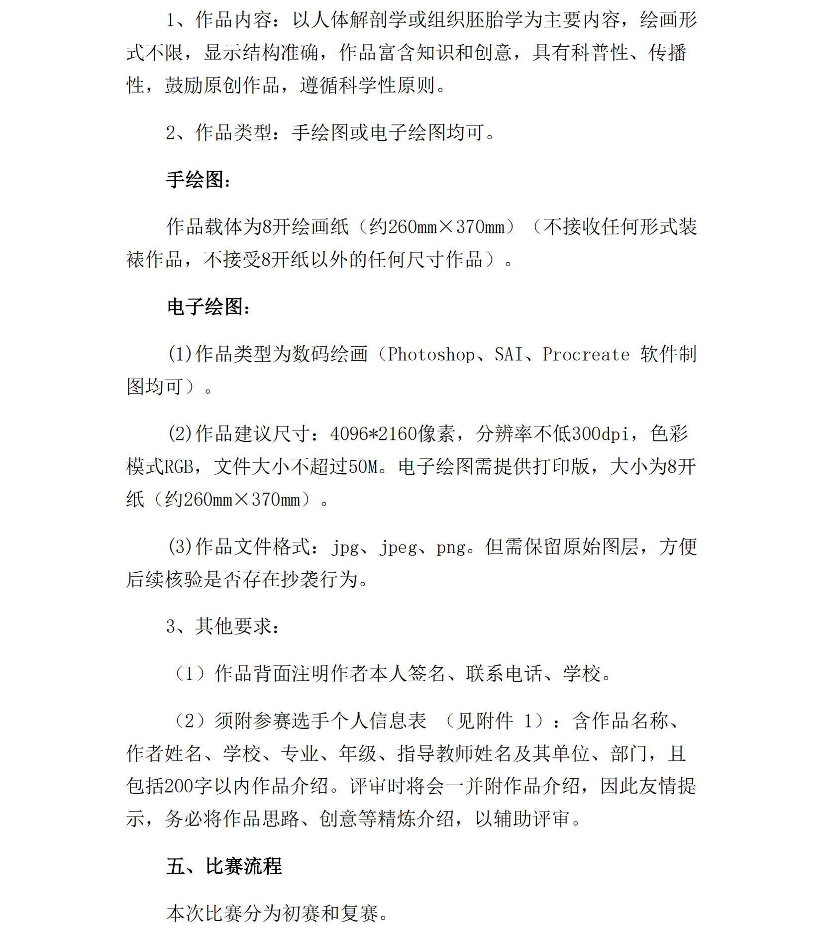 河北省解剖学会关于第三届河北省医学生解剖学绘图比赛的通知_01.png