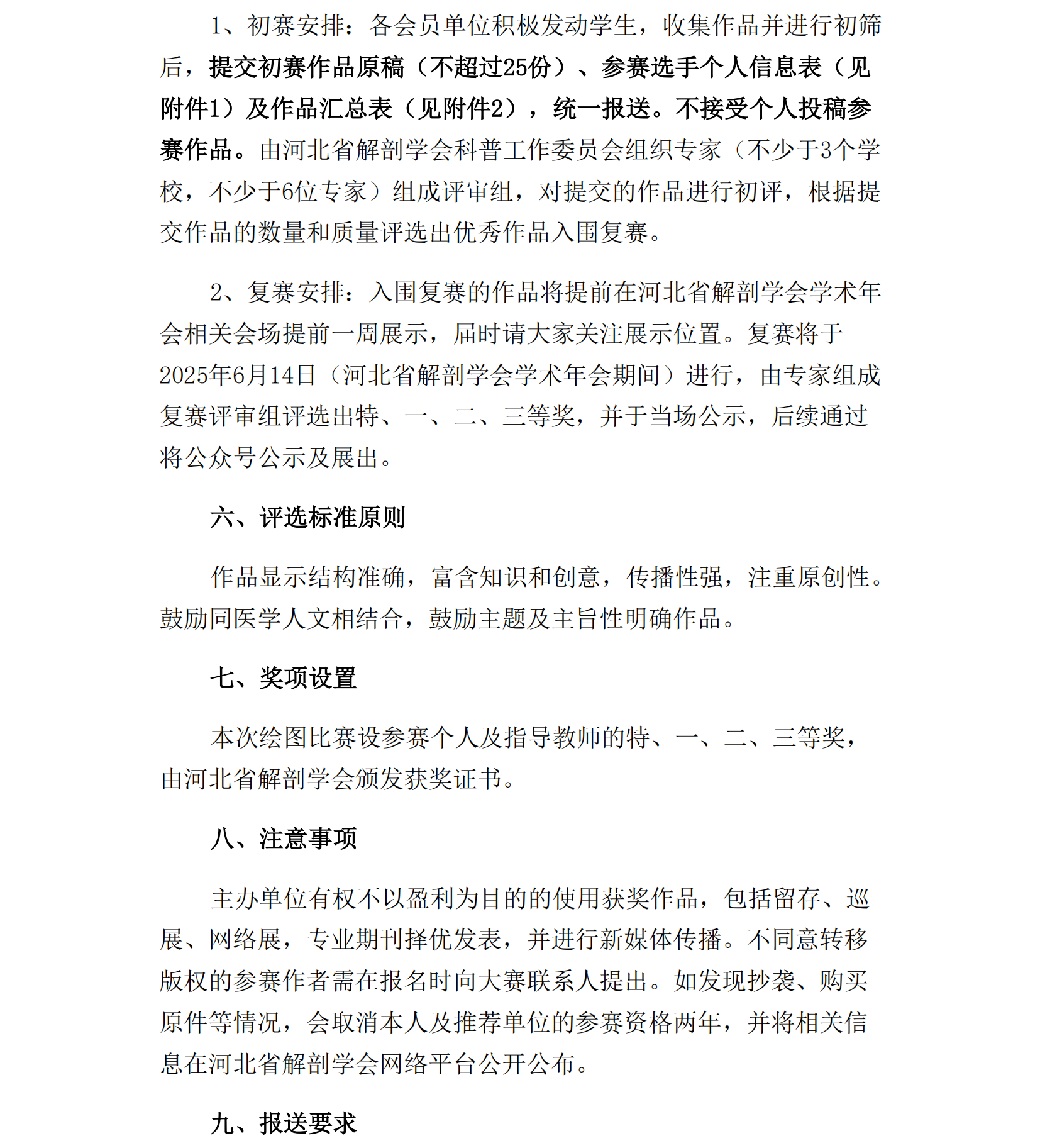 河北省解剖学会关于第三届河北省医学生解剖学绘图比赛的通知_02.png