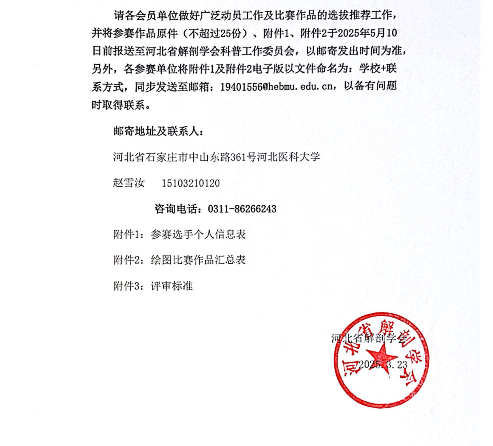 河北省解剖学会关于第三届河北省医学生解剖学绘图比赛的通知_03.png